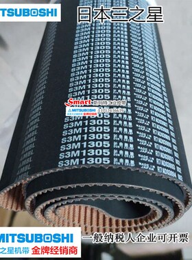 三之星MBL同步带 S3M-1305/1521/S5M-490 百灵达绣花机纺织机皮带
