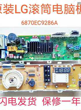 LG滚筒洗衣机电脑板WD-N10270D WD-T12235D 6870EC9286A一套