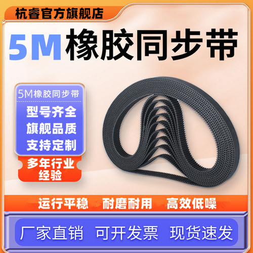 橡胶同步带HTD800-5M 805-5M 810-5M 815-5M传动带皮带