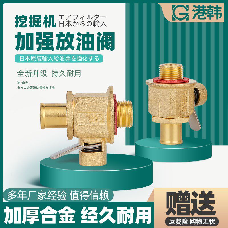 挖掘机神钢卡特日立PC大宇现代洋马发动机油底壳放油阀放油开关
