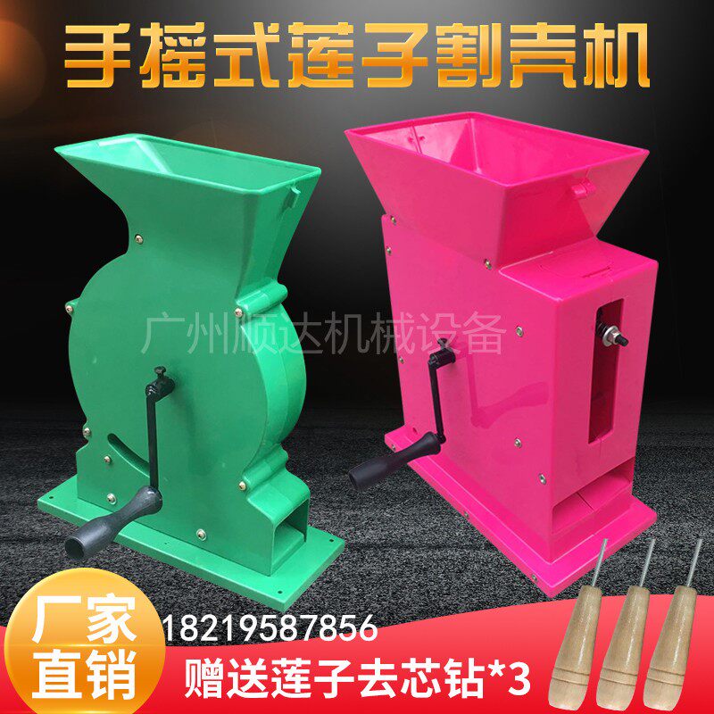 去壳莲子机莲籽切壳机割壳开口机热销农用工具莲米破壳剥莲子机器