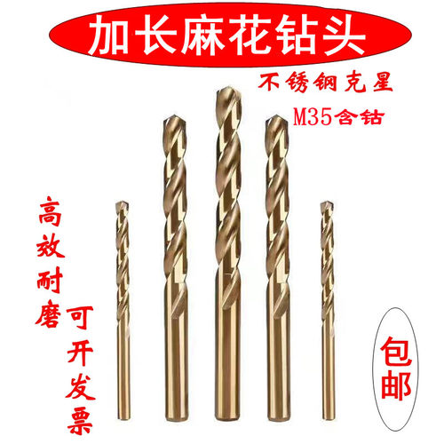 M35含钴加长钻头不锈钢专用麻花钻头超长专打金属木头2-13mm超硬