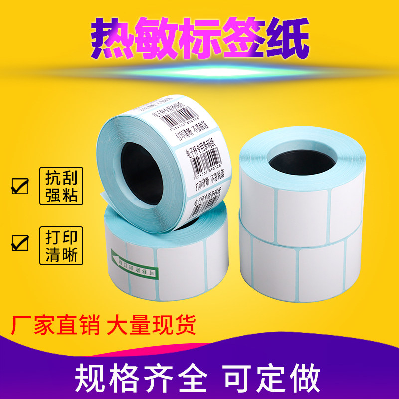 大华电子秤影印纸热敏标签纸不乾胶条码影印纸/友声电子秤纸40x30