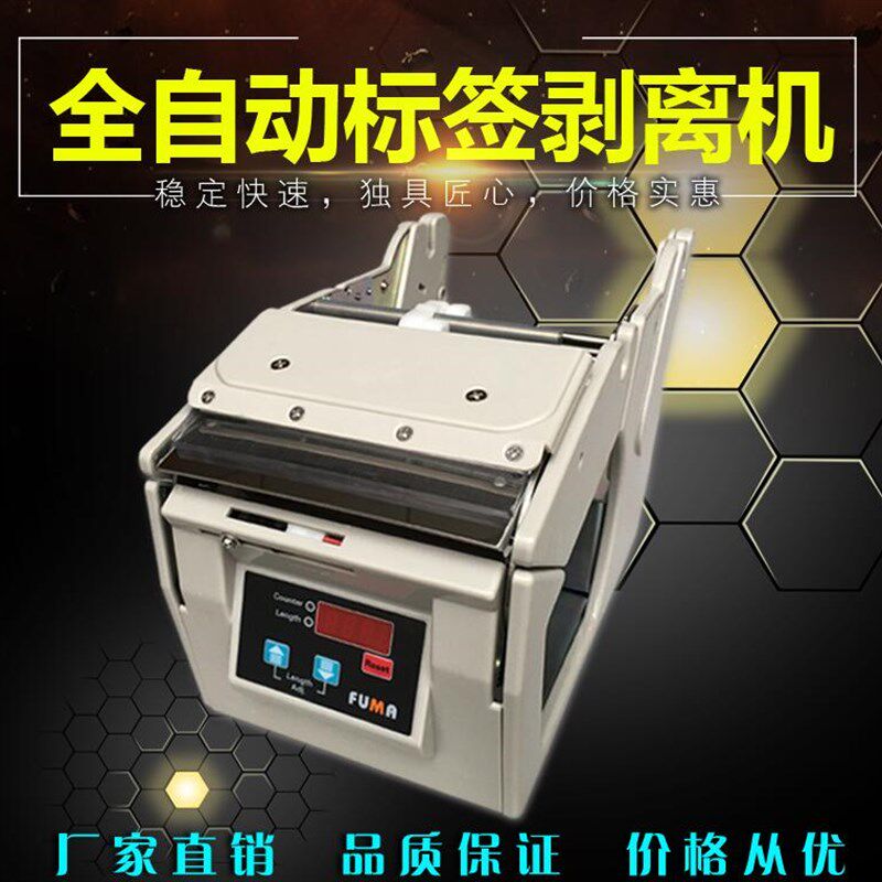 台湾全自动标签剥离机 不干胶自动剥离机 标签分离机 撕标机