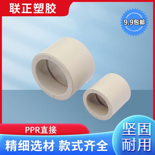 PPR直接接头管箍热熔直通管配件20 25 32 40 50 63 75 90 110 160