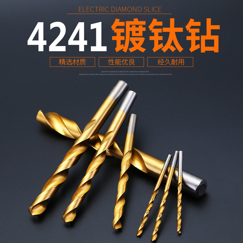 麻花钻头高速钢镀钛直柄麻花钻不锈钢打孔合金手电钻转头1-10mm