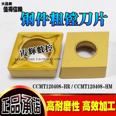 大菱形内孔数控刀片CCMT120404-HM/120408-HR钢件粗镗 铸铁精镗刀