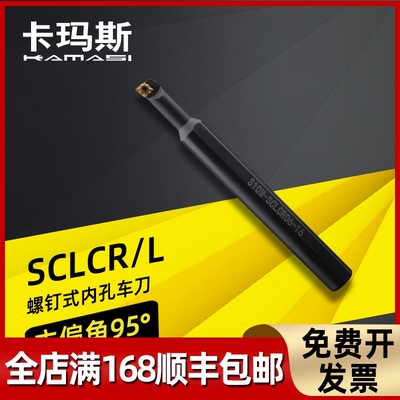 内孔镗刀内孔车刀S06K/S07K/S08K/S10K/S12M-SCLCR/L06-A16大小头