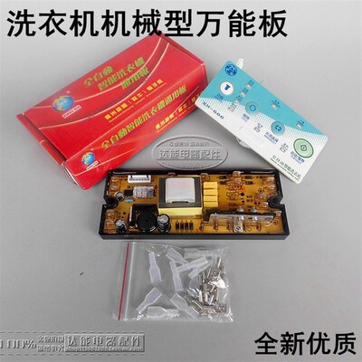 祥牛XN-666洗衣机机械水位电脑板 洗衣机改板 洗衣机万能电脑板