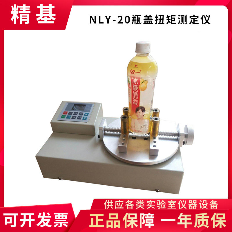 济南精基 瓶盖扭力仪NLY-20