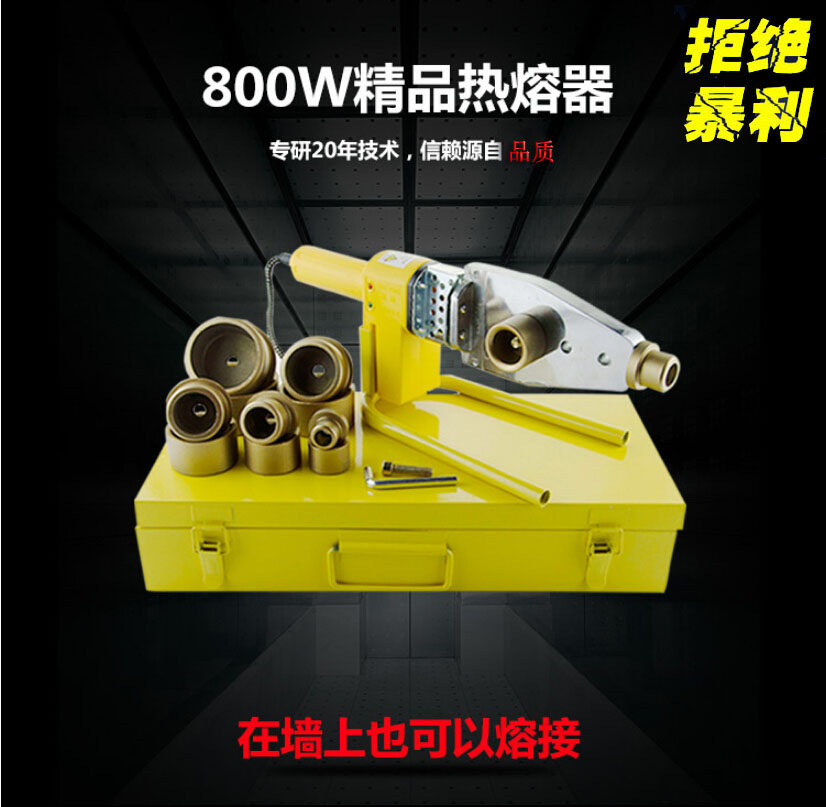 平头电子恒温热熔器PPR20-63水管热熔机焊接器 热容器800W 包邮