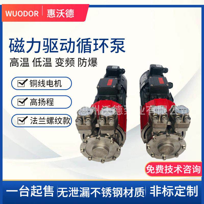 供应WUODOR不锈钢磁力驱动循环泵M-23-350导热油新能源抽油泵