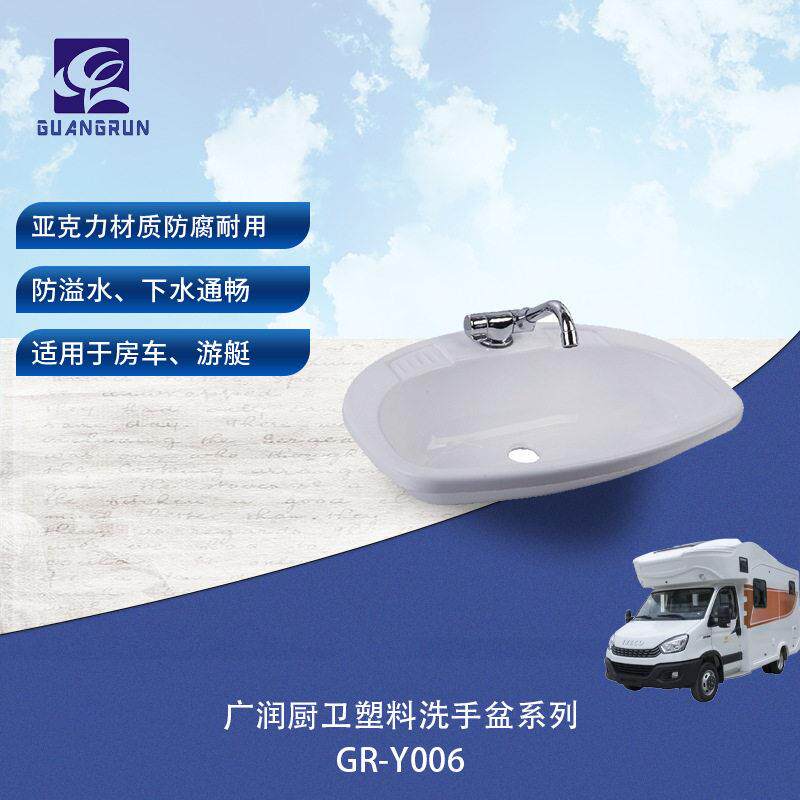 广润房车水槽游艇卫生间亚克力白色方盆带盖洗手盆GR-Y006水槽