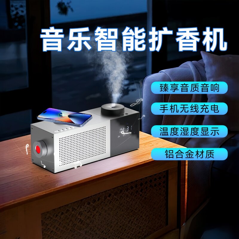 殊曼香氛蓝牙音乐香氛机