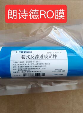 朗诗德原装RO膜1812-75G反渗透膜滤芯净水器RO膜