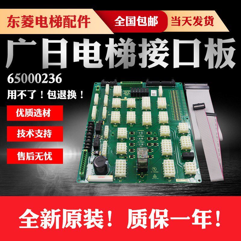 广日电梯接口板65000236-v10/v25 电路板全新原装ESLR新版本G15-B