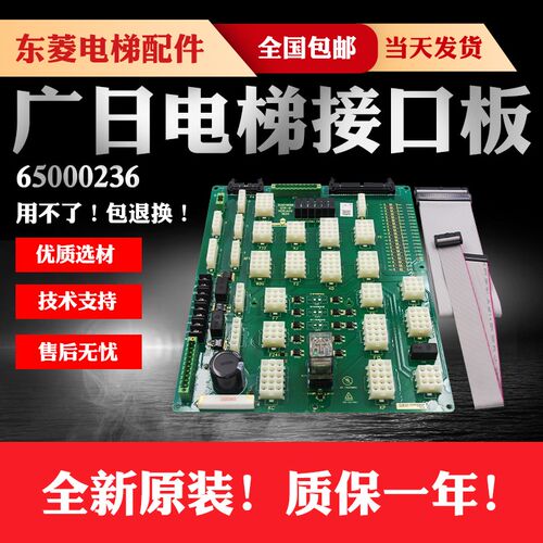 广日电梯接口板65000236-v10/v25 电路板全新原装ESLR新版本G15-B