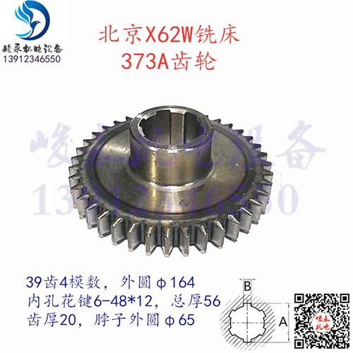 北京X62W,XA5032铣床配件南通X52K X63W B1-400K主轴箱变速齿轮
