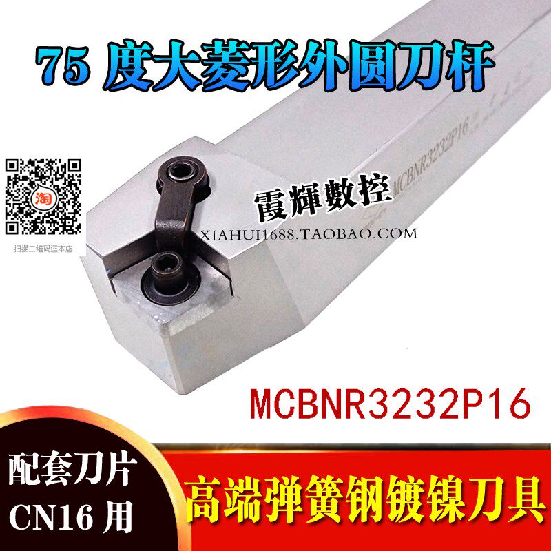 75度大菱形弹簧钢 数控外圆刀杆 MCBNR3232P16 加硬抗震 耐磨防腐