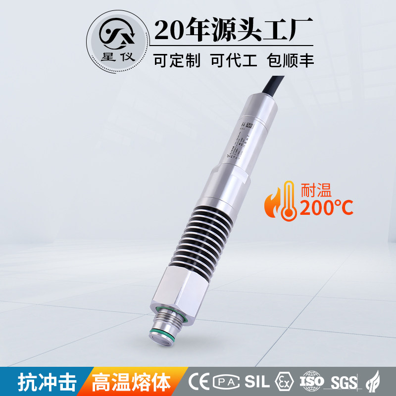 星仪CYYZ36R高温型熔体压力变送器耐压高RS485泥浆液压粘稠传感器