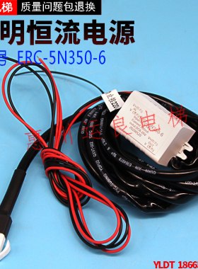 日立电梯轿厢LED筒灯电源整流器ERC-5N350-6照明恒流电源驱动器