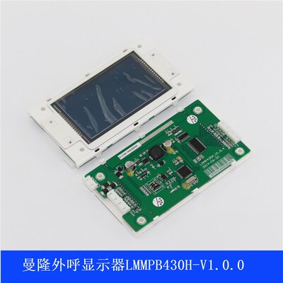 LMMP430H-V1.0.4/LMMPB430H-V1.0.0曼隆电梯外呼显示器全新现货