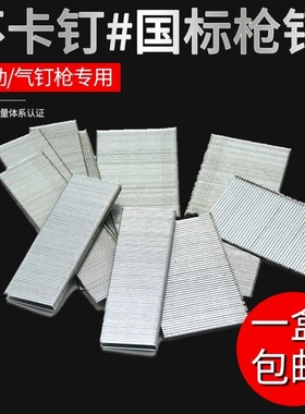 电动钉枪国标钉子F30直钉K425码钉U型K419木工ST18钢排钉气动枪钉