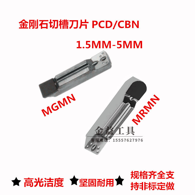 金刚石CBN氮化硼切槽刀片PCD切断割刀圆弧1.5MM 3MM 5MM宝石刀头 - 实物图
