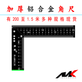 铝合金宽座木工90度直角方尺1米2加厚加长拐尺老寸尺大号角尺300