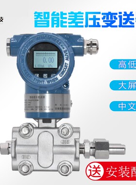 智能差压变送器 3051微压力传感器 电容式液位计高精度防爆HART