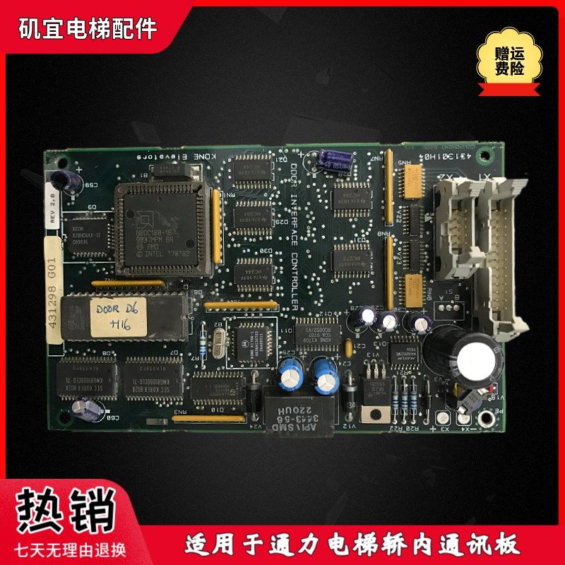 适用于通力电梯轿内通讯板KM431298G01/431301H04 实拍现货议价