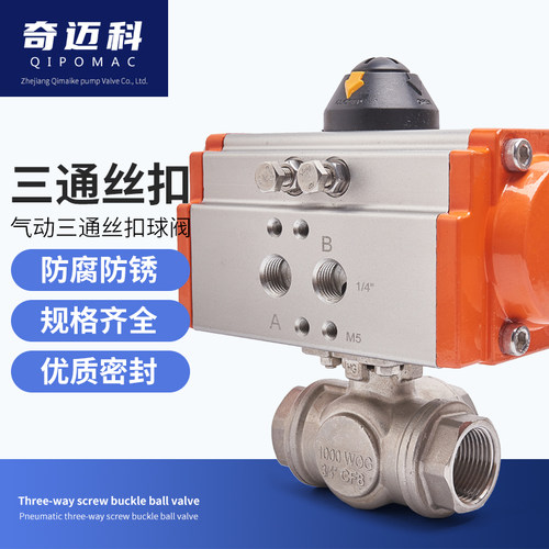 气动三通球阀L型Q614/5-16P不锈钢304气动丝扣三通阀T型丝口球阀
