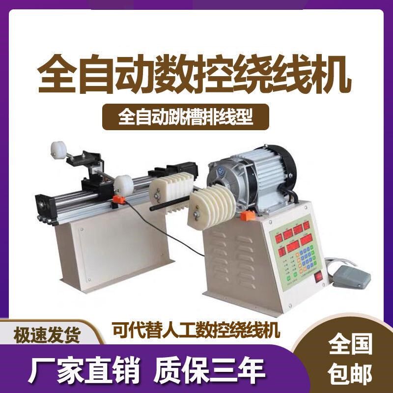 智能型数控绕线机排线机漆包线自动缠线扭矩模型电机线圈绕线器