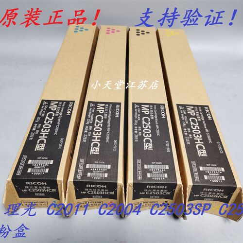 原装理光 MP C2503LC C2011 C2003 C2503 C2504SP 墨粉碳粉盒
