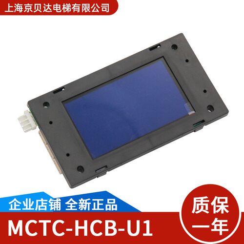 MCTC-HCB-U1/U2/U673外招板 液晶显示板标准专用协议适用于默纳克