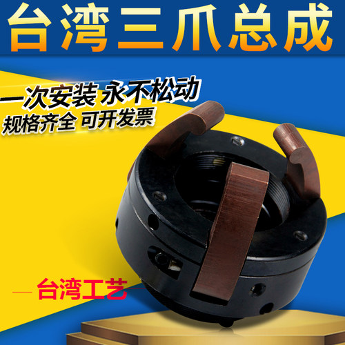 台湾三爪总成数控机床车床启动夹头625/0630/0640/660弹簧钢爪子