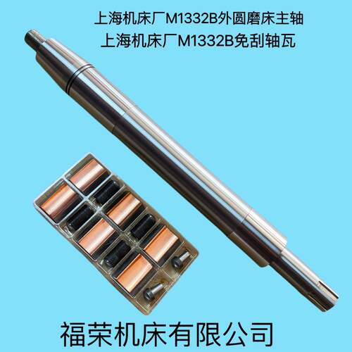外圆磨床配件MS1332B主轴M1332B主轴轴瓦上海机床厂外圆磨床主轴