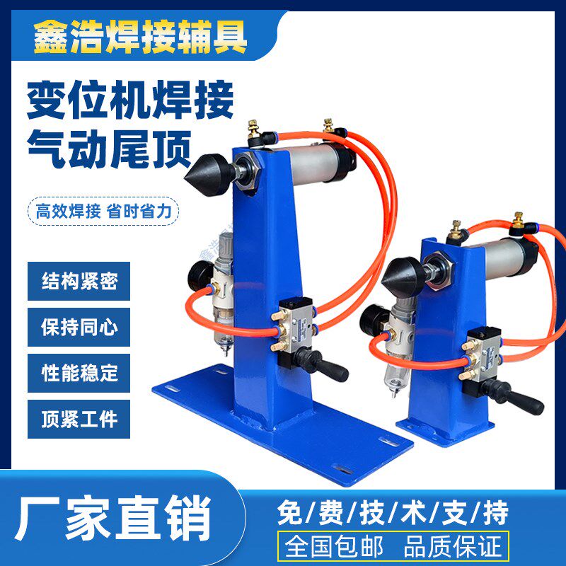 气动顶针焊接变位机旋转顶尖自动焊接设备变位机配件气动顶紧旋转