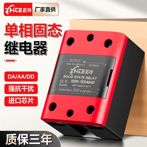志特单相固态继电器直流控交流SSR-25DA10A40A60A80A/DC24VAC220V