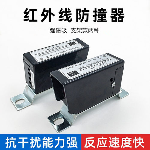 起重机红外线防撞器限位器LX09-11型光电感应行程开关行车龙门吊