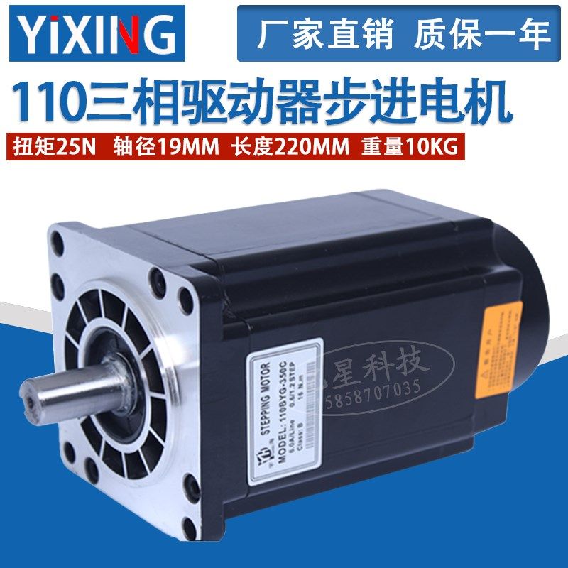 110三相驱动器步进电机 110BYG350E 25N M 长度220MM 110BYG电机