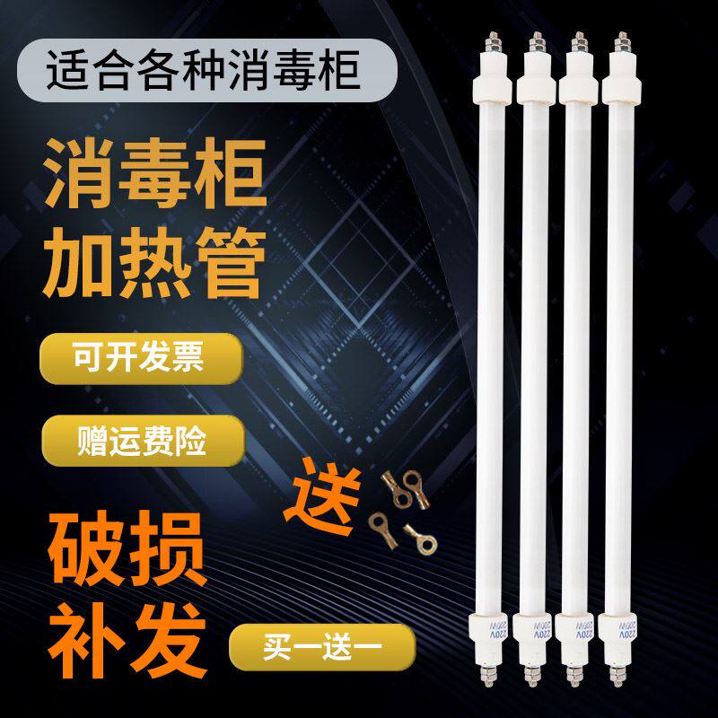 康宝消毒柜灯管杀菌加热器发热管高温加热碗柜大全玻璃管美的配件