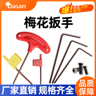 数控刀杆配件内六角T型梅花扳手T6小红旗梅花扳手T9T10T20小黄旗