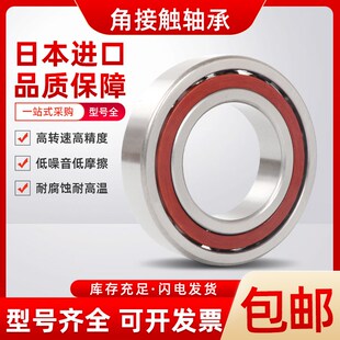 日本进口角接触轴承7009 7010 7011 7012 7013 7014 7015 7016 AC