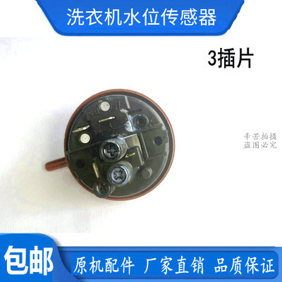 适用滚筒洗衣机XQG80-FC102SHB/XQGM80-12302水位传感器压力开关