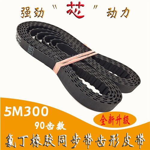 337L/90齿橡胶同步带加海绵彩胶梯形双面齿形传动工业皮带DA DB
