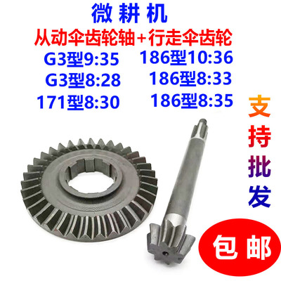 微耕机行走箱配件 170F178F186F188F行走伞齿轮 从动伞齿轮轴包邮