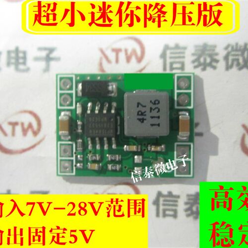 DC-DC 电源模块3A降压模块 超小体积 24V-12V 9V 转5V 固定输出