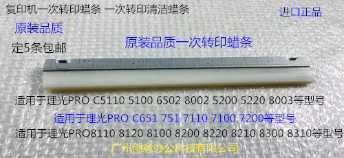 理光PR8110 8120 8100 8200 8220 8300 8310一次转印蜡条代用6450