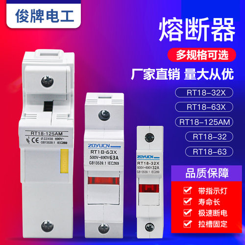 熔断器底座RT18-32X/63X  1P/2P/3P/4P 圆筒保险丝导轨式带指示灯
